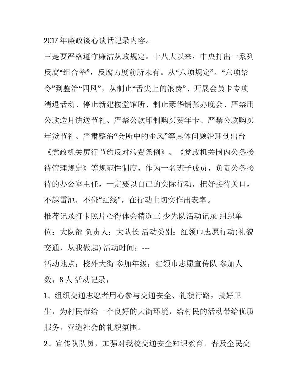 记录打卡照片心得体会精选 每日打卡心得体会(8篇)_第3页