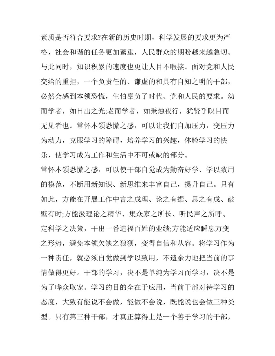 推荐积极分子心得体会格式和方法(4篇)_第3页