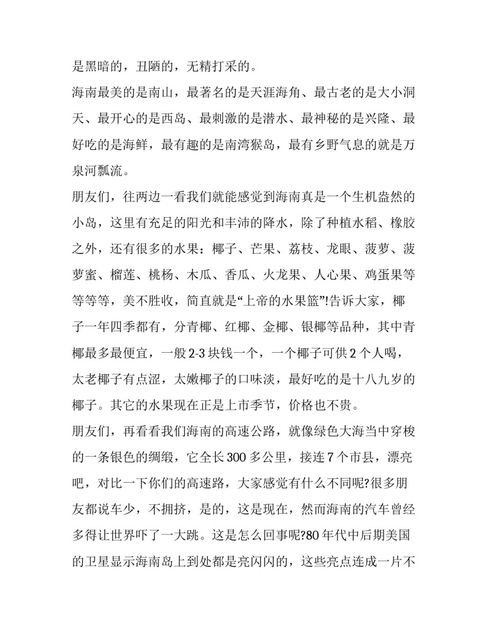 海南女性创业心得体会高中及收获 分析海南创业优势心得体会(5篇)_第2页