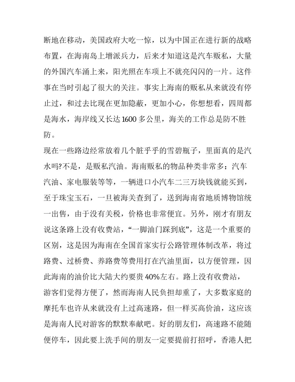 海南女性创业心得体会高中及收获 分析海南创业优势心得体会(5篇)_第3页