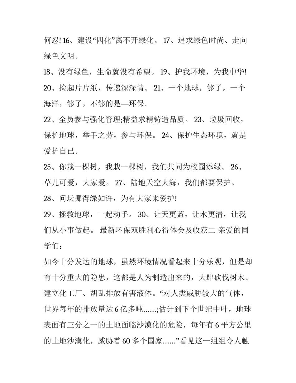环保双胜利心得体会及收获 环保综合实践活动心得(5篇)_第2页