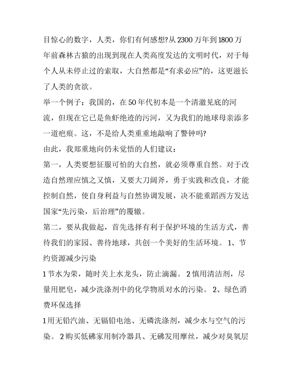 环保双胜利心得体会及收获 环保综合实践活动心得(5篇)_第3页