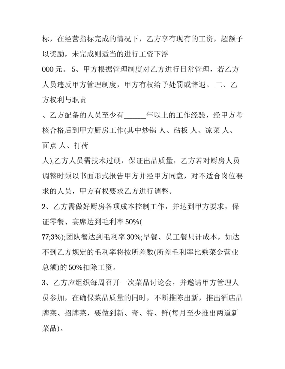 劳动光荣的心得体会范本 我劳动我光荣的心得体会(9篇)_第2页