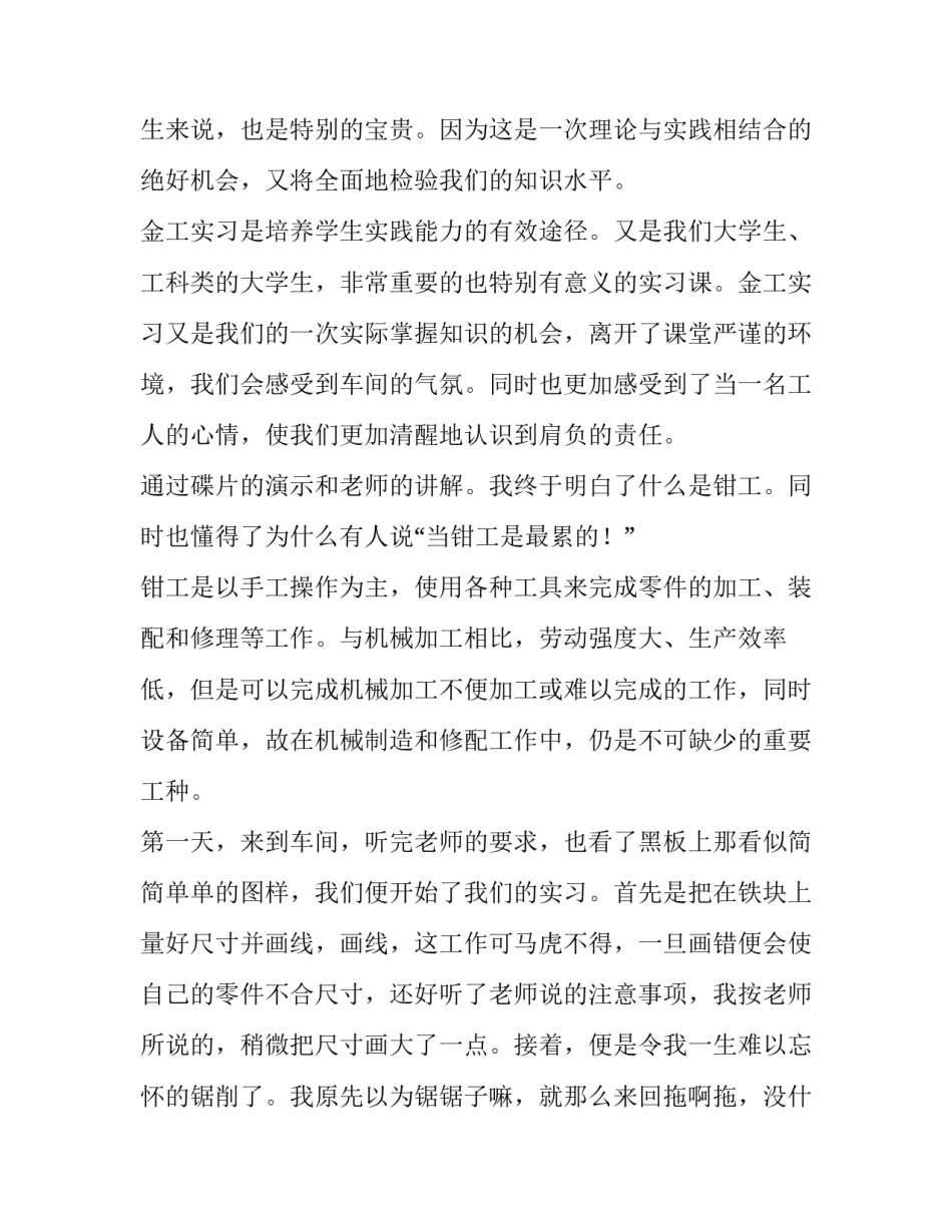 大学生感恩实践心得体会及收获 大学实践的收获与心得体会(九篇)_第2页