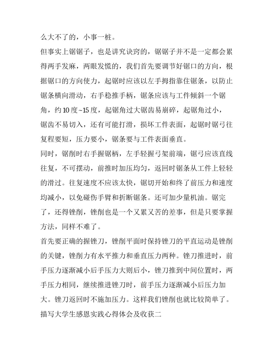 大学生感恩实践心得体会及收获 大学实践的收获与心得体会(九篇)_第3页