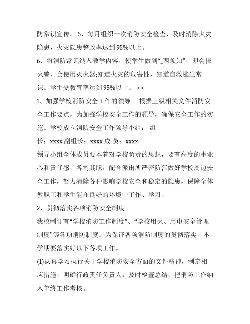 消防救援任务心得体会如何写 消防救援任务心得体会如何写简短(2篇)_第2页