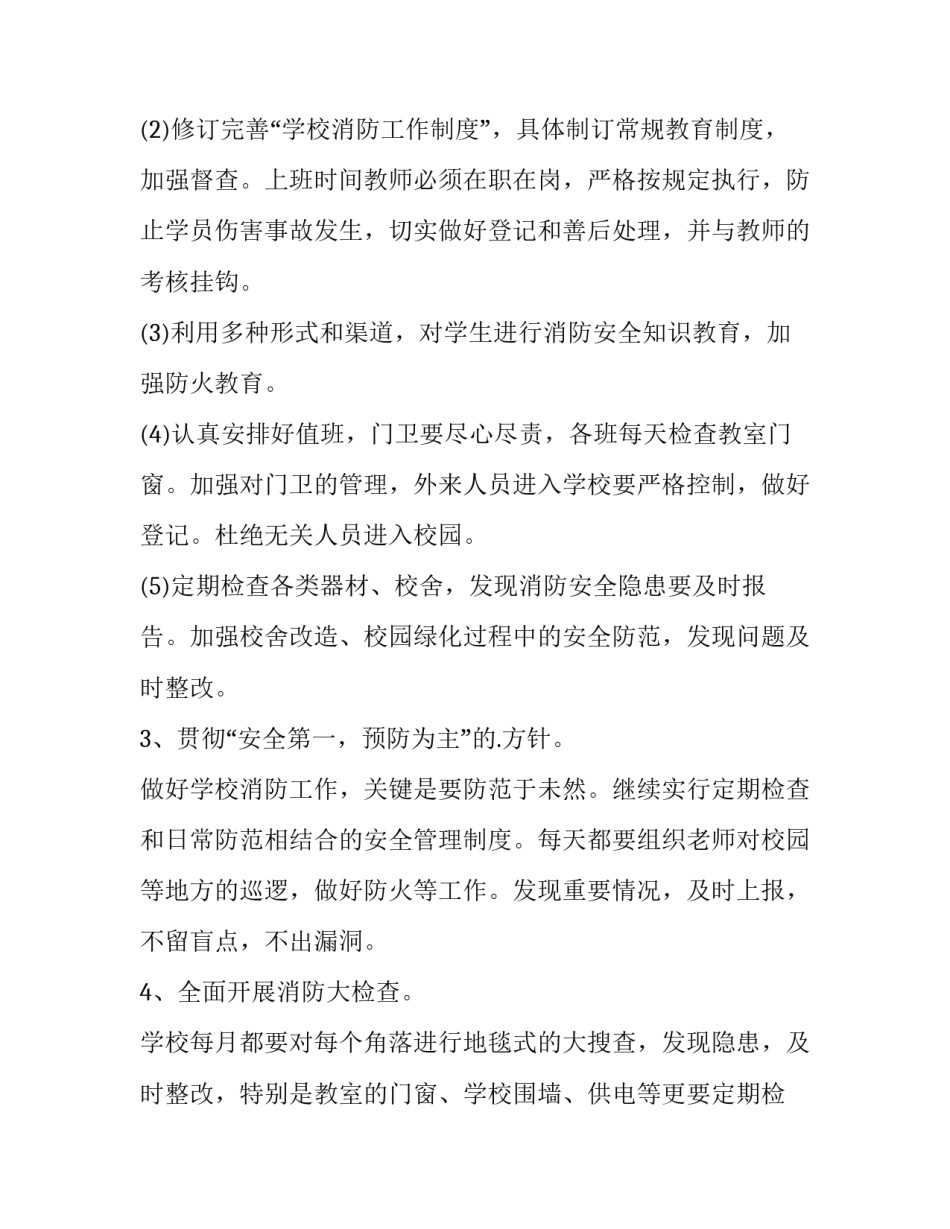 消防救援任务心得体会如何写 消防救援任务心得体会如何写简短(2篇)_第3页