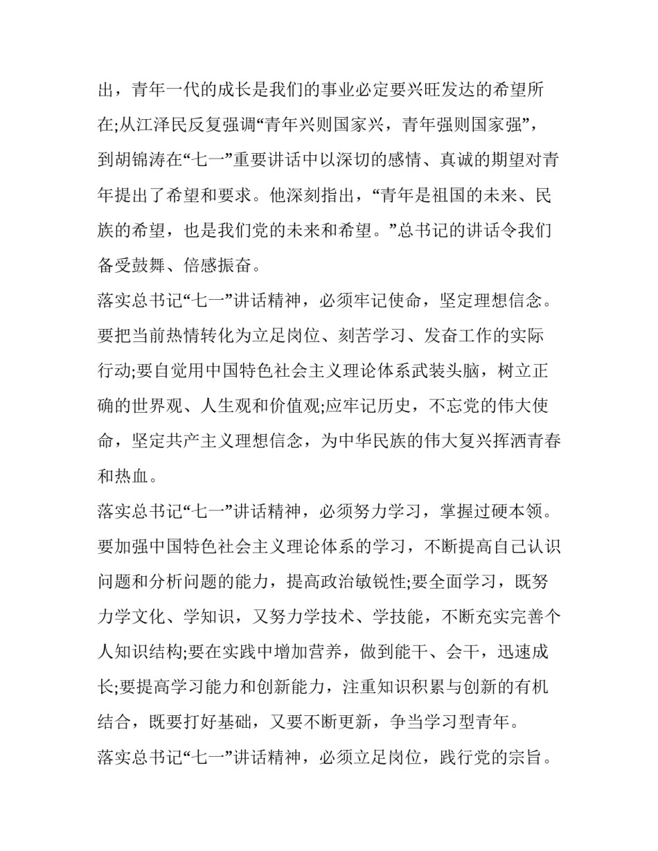 七一心得体会部队精选 七一心得体会部队精选作文(9篇)_第2页