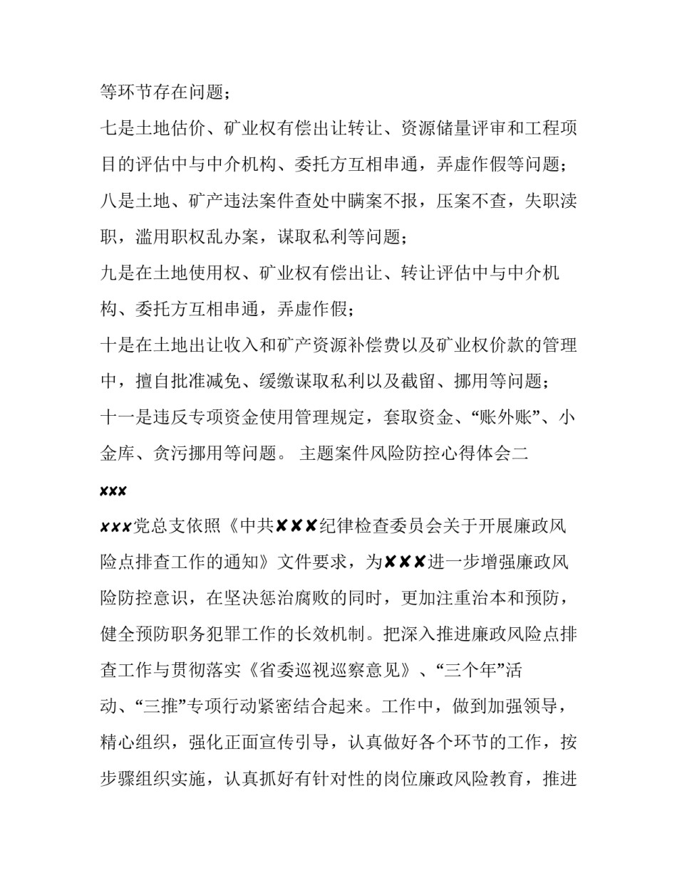 案件风险防控心得体会 做好风险防控心得体会(八篇)_第2页