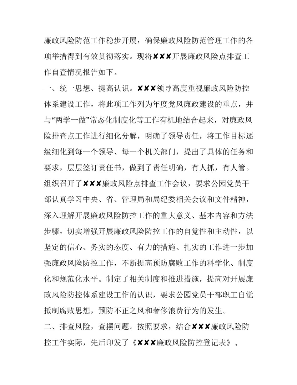 案件风险防控心得体会 做好风险防控心得体会(八篇)_第3页