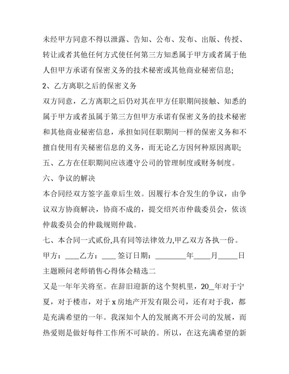 顾问老师销售心得体会精选 销售顾问工作心得(7篇)_第2页
