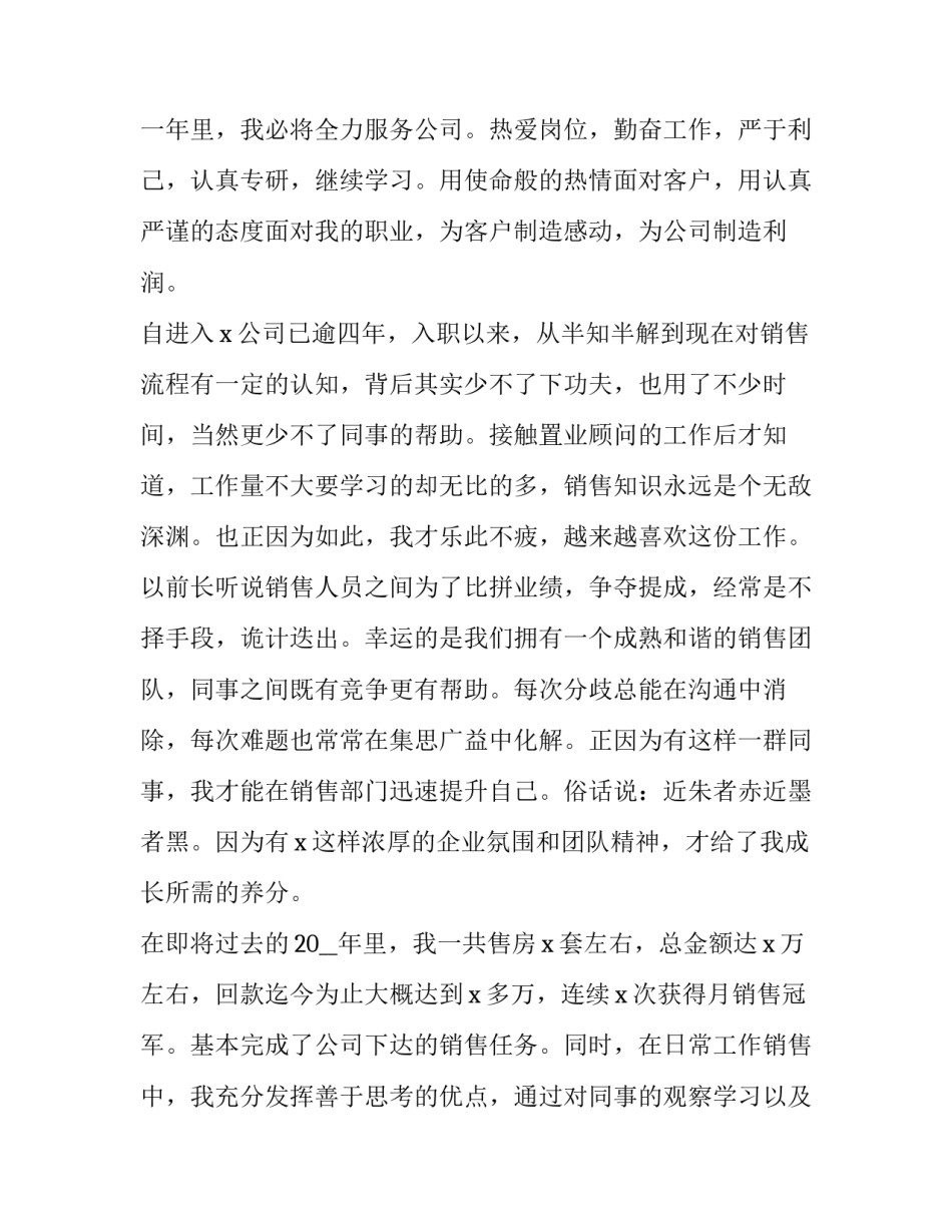 顾问老师销售心得体会精选 销售顾问工作心得(7篇)_第3页