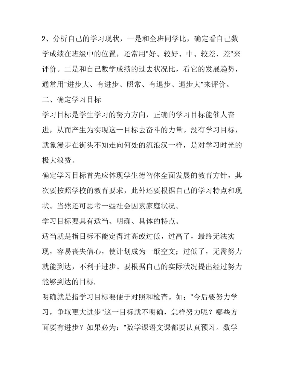 学习政府心得体会简短 政府工作心得体会感悟(7篇)_第2页