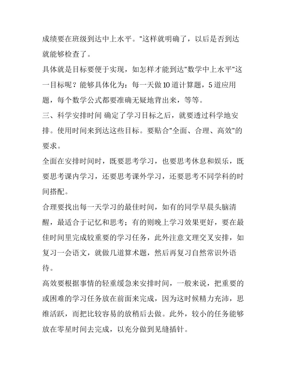 学习政府心得体会简短 政府工作心得体会感悟(7篇)_第3页