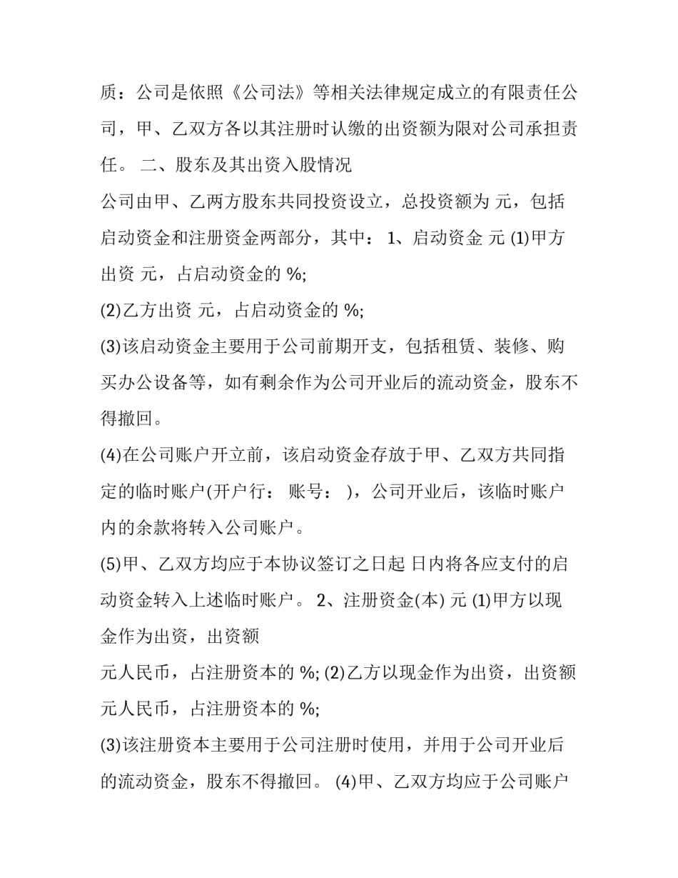 二人房产变更为一人协议书 房产二人产权如何变更为一人(七篇)_第2页