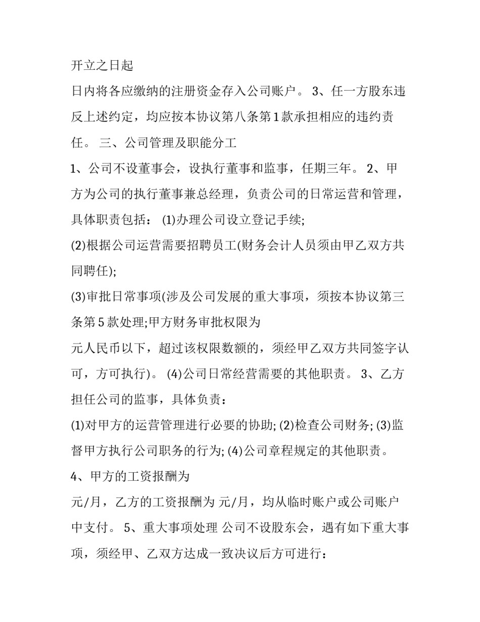 二人房产变更为一人协议书 房产二人产权如何变更为一人(七篇)_第3页