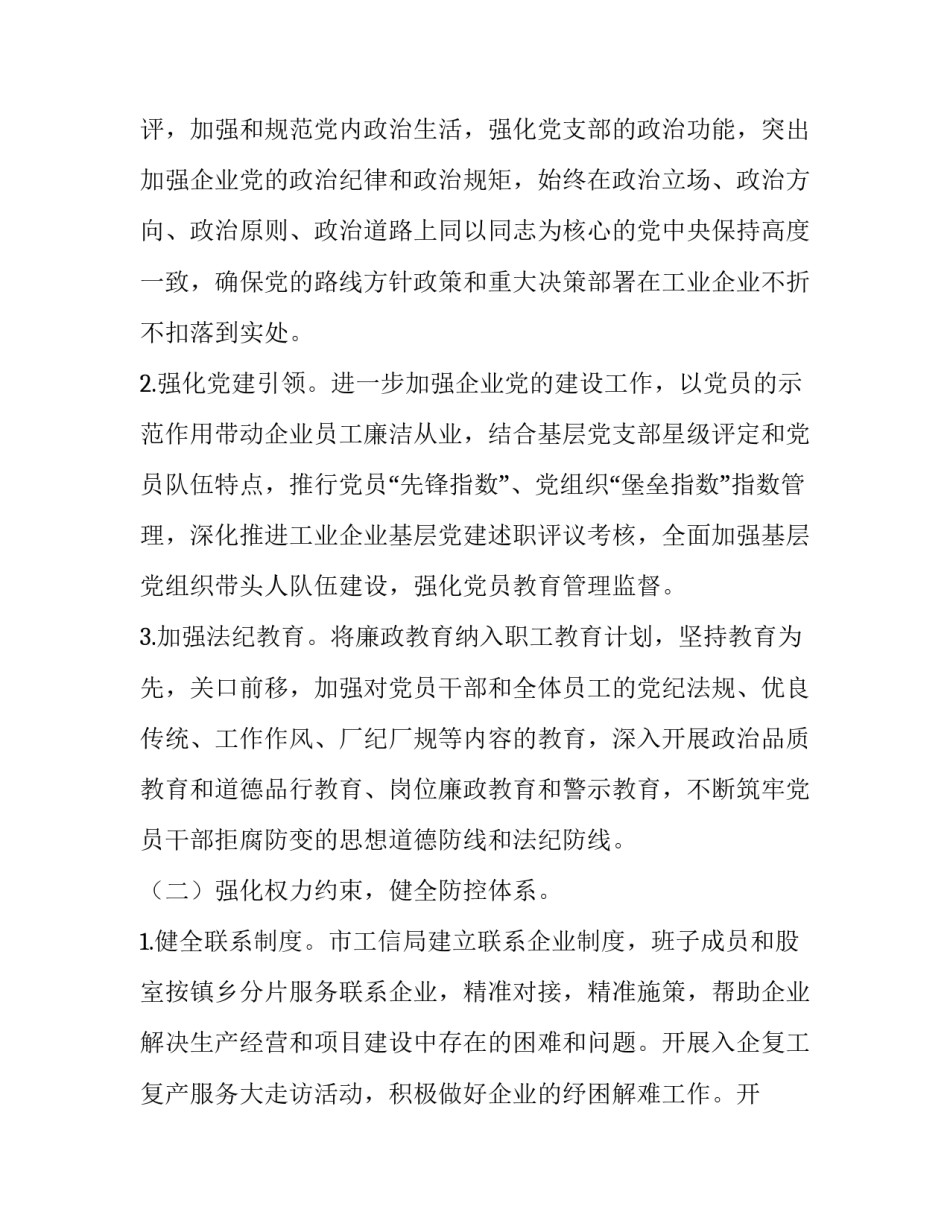 清廉乡村建设心得体会 村清廉建设经验发言稿(2篇)_第2页