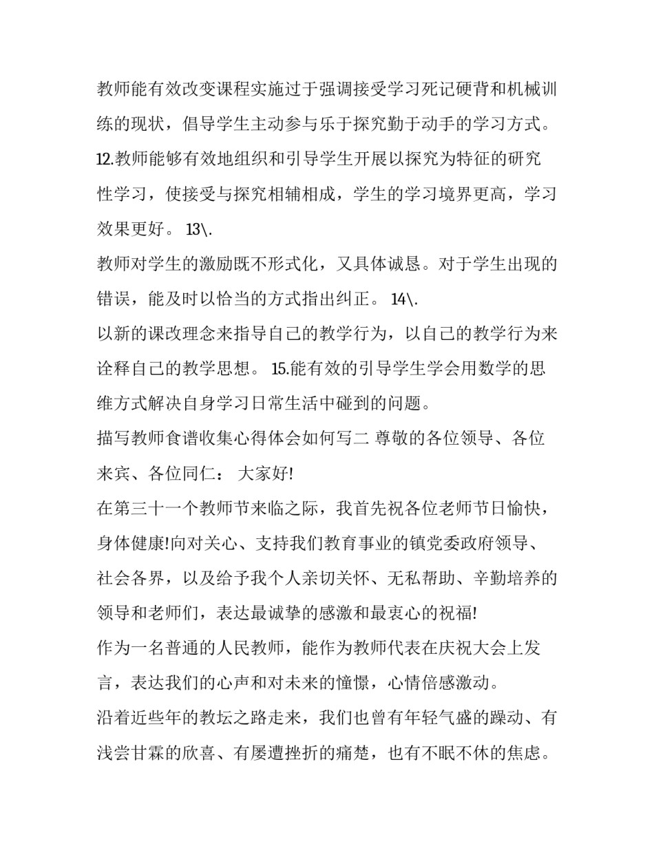 教师食谱收集心得体会如何写 食谱设计心得体会(三篇)_第3页