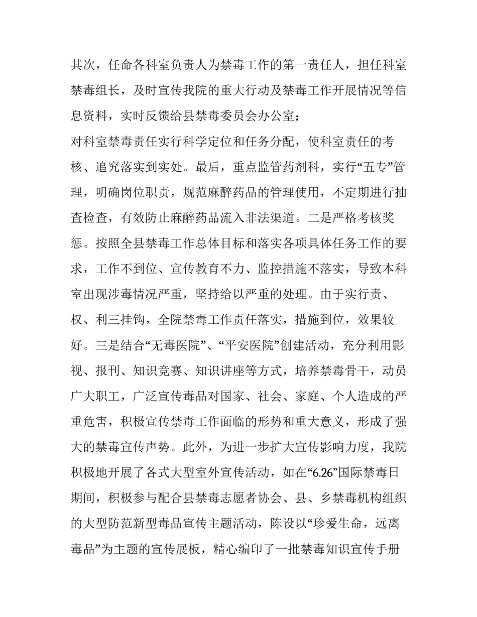 禁毒安全教育心得体会范文 禁毒安全教育心得体会范文100字(七篇)_第2页