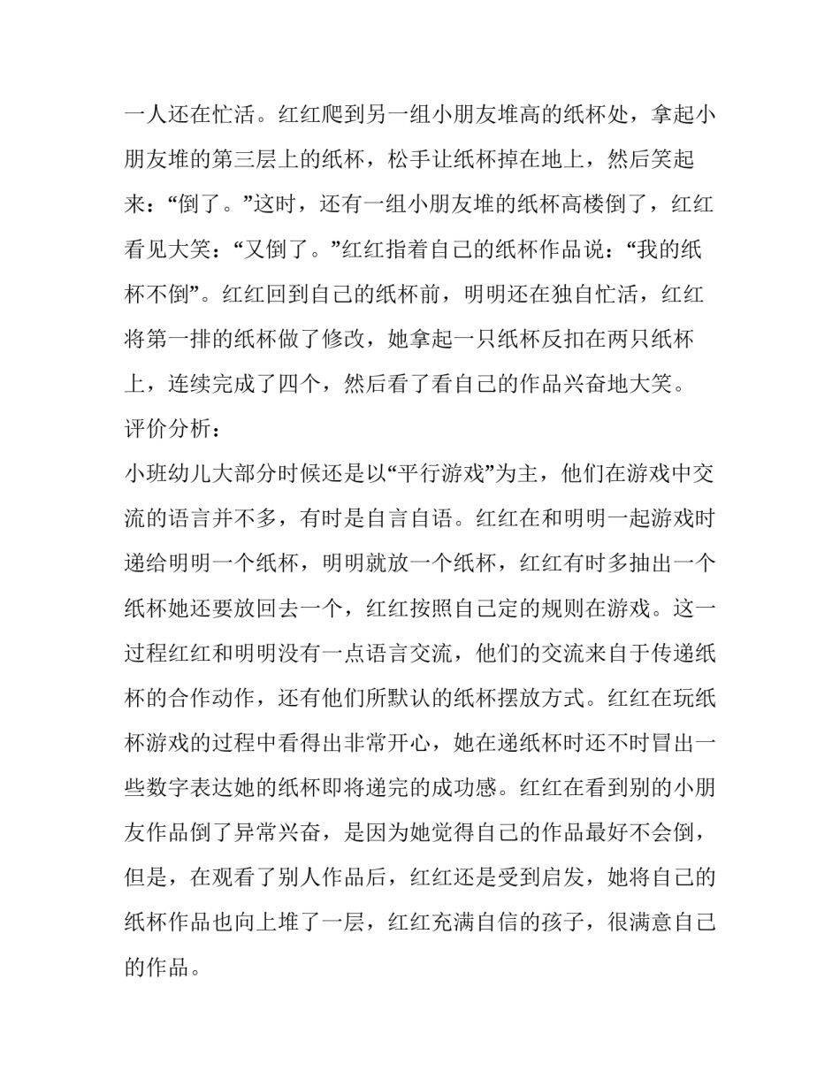 观察肺吸虫卵的心得体会和感想 观察肺吸虫卵的心得体会和感想怎么写(6篇)_第2页