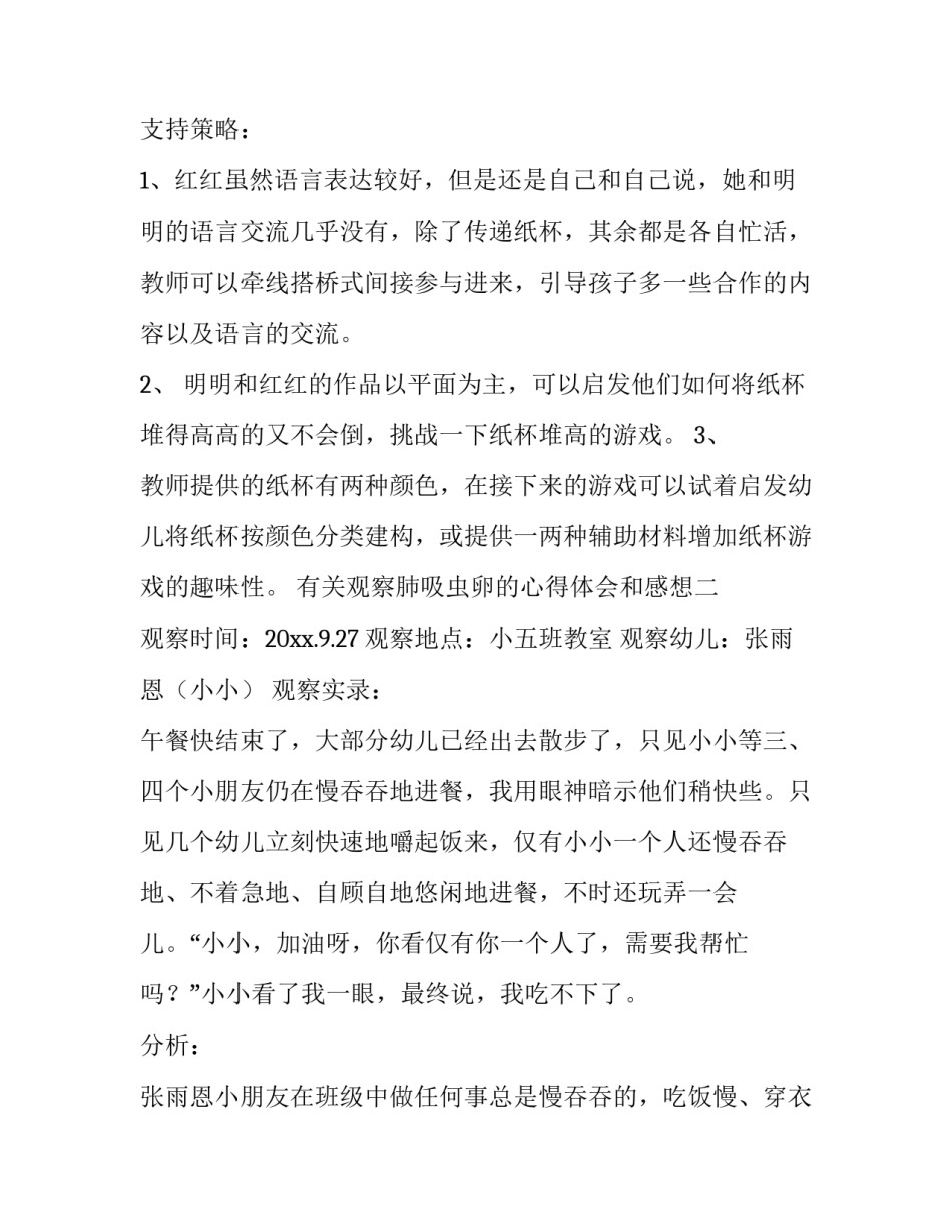 观察肺吸虫卵的心得体会和感想 观察肺吸虫卵的心得体会和感想怎么写(6篇)_第3页