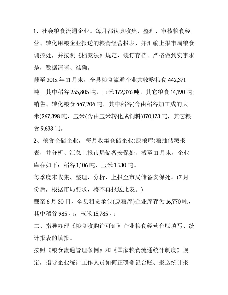 粮食局心得体会 粮食局工作心得体会(四篇)_第3页