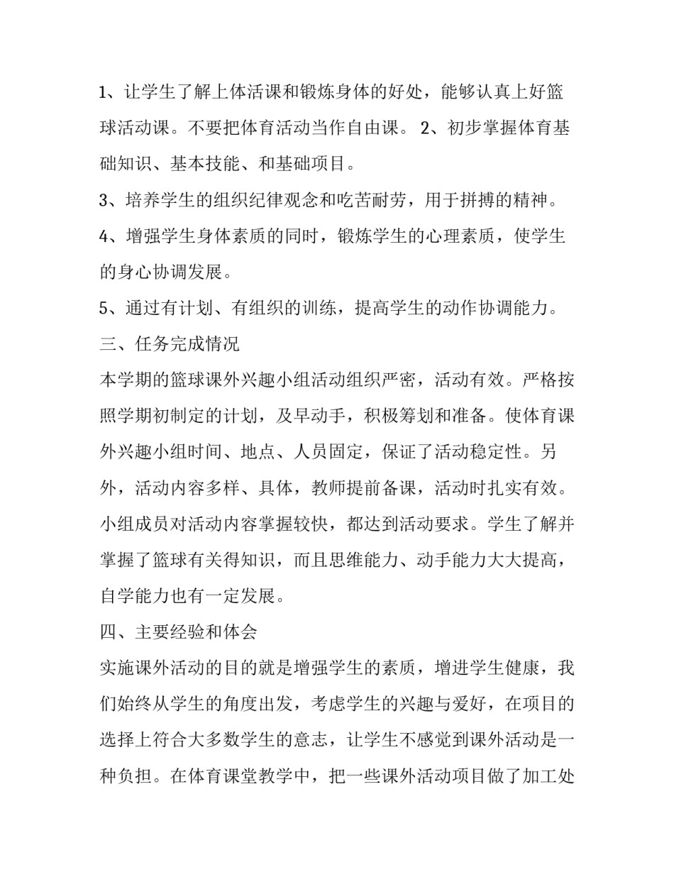 篮球给人的心得体会报告 篮球心得怎么写(9篇)_第2页