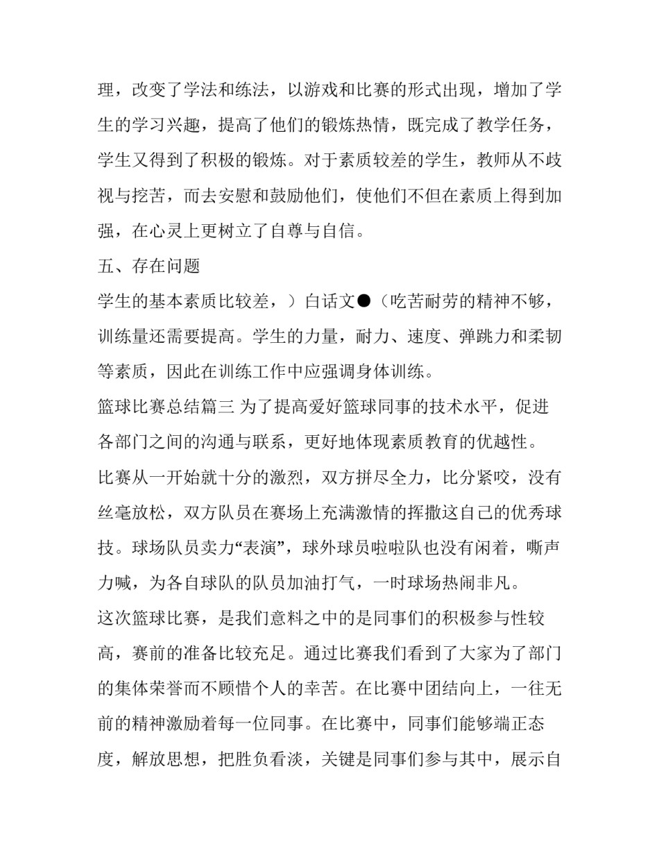 篮球给人的心得体会报告 篮球心得怎么写(9篇)_第3页