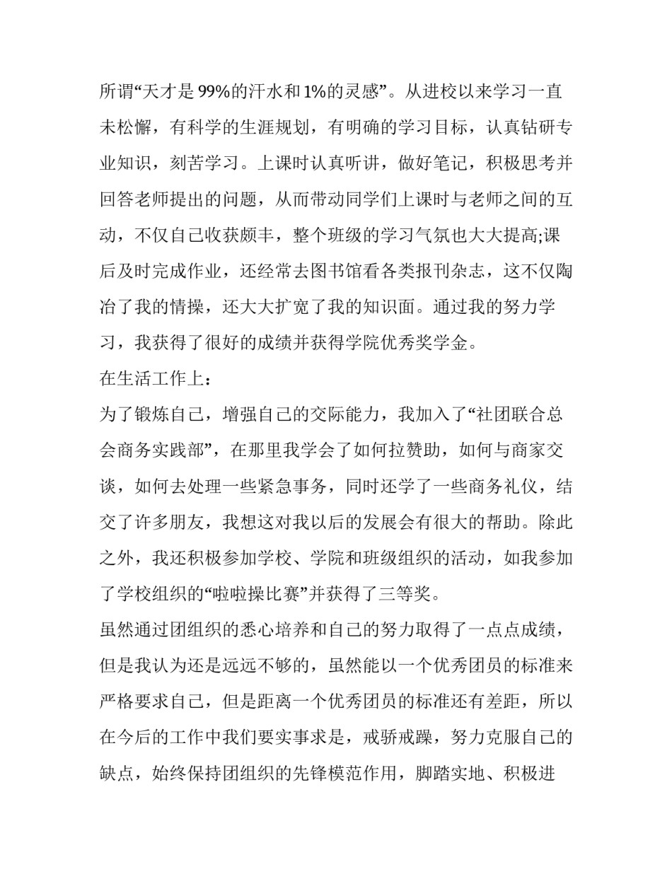 共青团历史心得体会简短 共青团历史的心得体会(七篇)_第2页