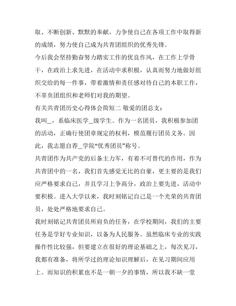 共青团历史心得体会简短 共青团历史的心得体会(七篇)_第3页