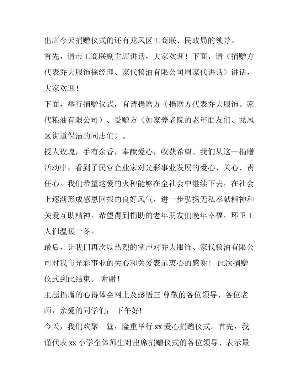 捐赠的心得体会网上及感悟 爱心捐款的心得体会(8篇)_第3页