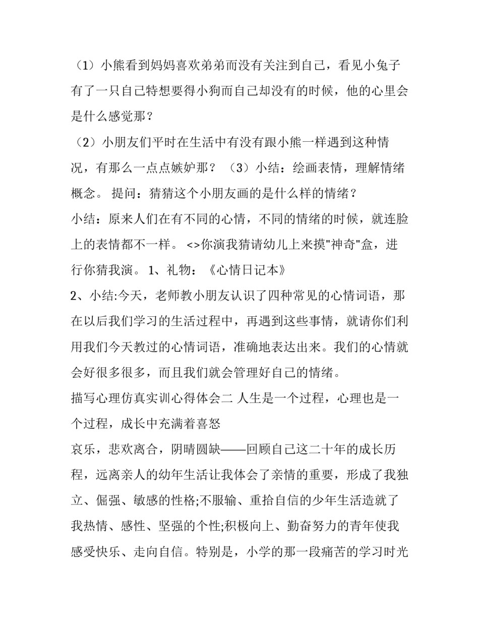 心理仿真实训心得体会 仿真培训心得体会(六篇)_第2页