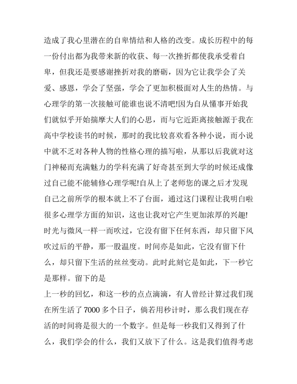 心理仿真实训心得体会 仿真培训心得体会(六篇)_第3页