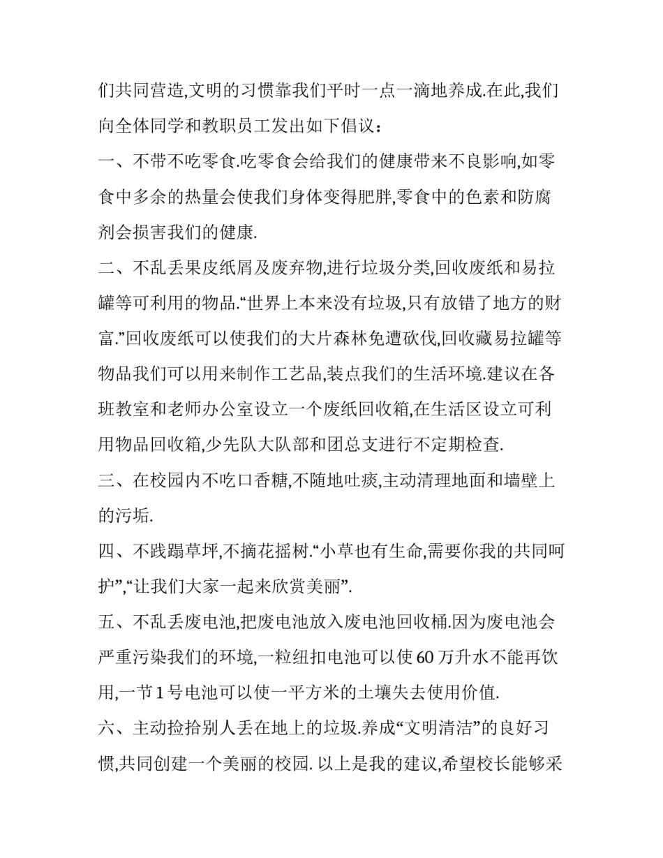 校园环境心得体会怎么写 校园环境治理感悟(2篇)_第3页