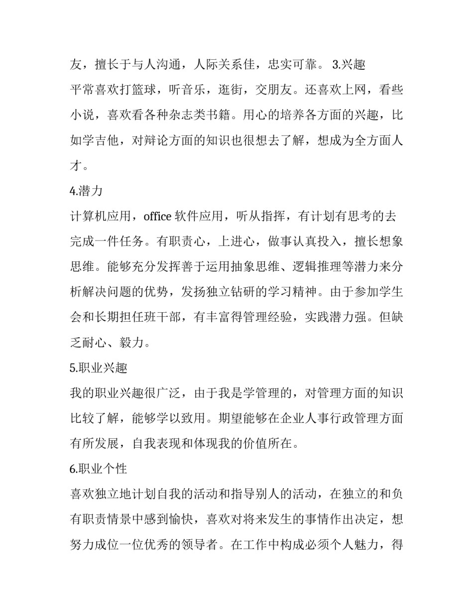 职业成长论坛心得体会精选 成就职业生涯心得体会(3篇)_第2页
