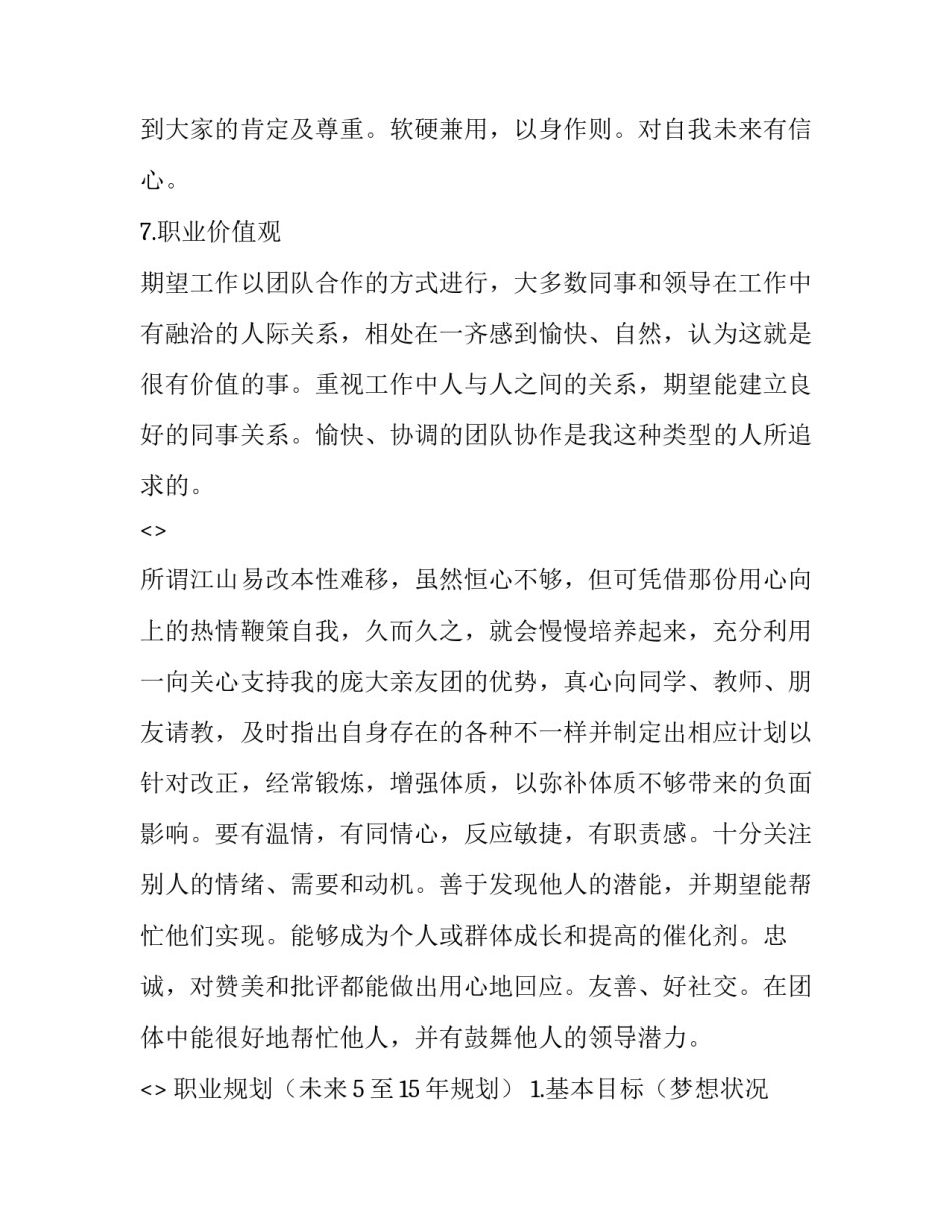 职业成长论坛心得体会精选 成就职业生涯心得体会(3篇)_第3页