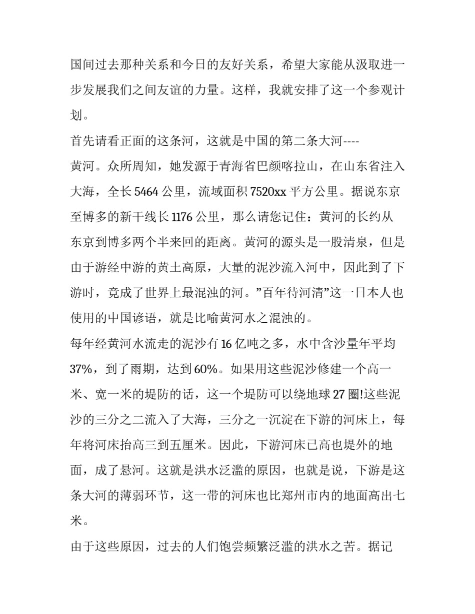 河南逃生心得体会视频 火灾的预防与逃生心得体会(二篇)_第2页