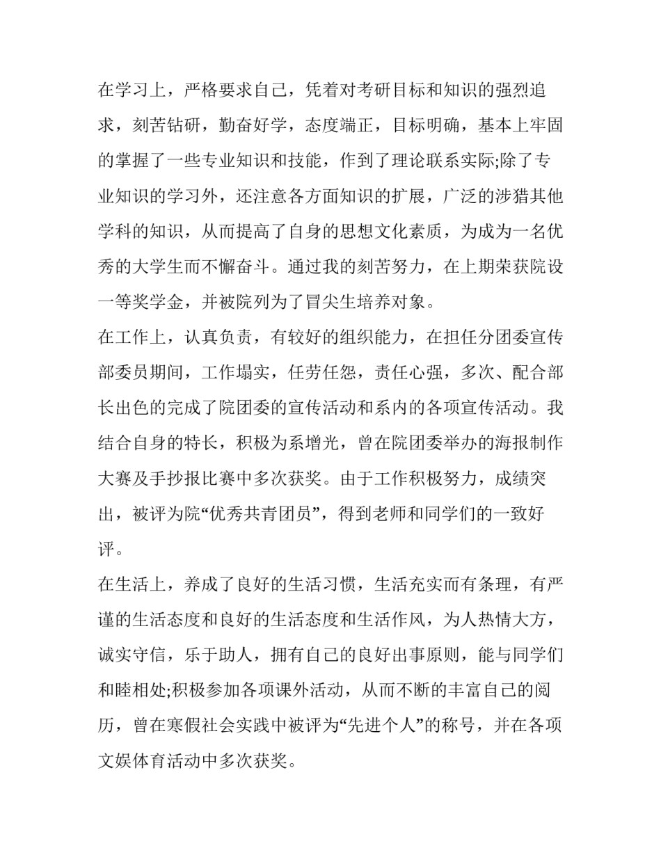 共青团历史心得体会总结 共青团党史心得体会(5篇)_第2页