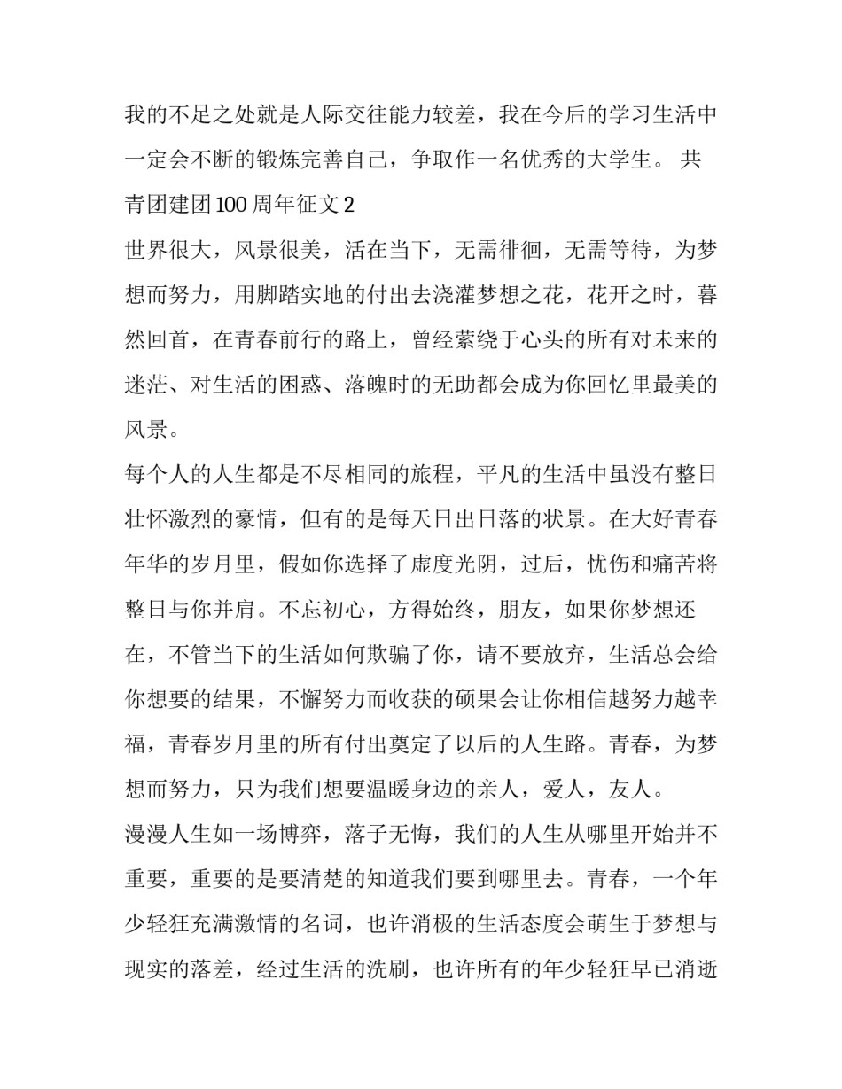 共青团历史心得体会总结 共青团党史心得体会(5篇)_第3页