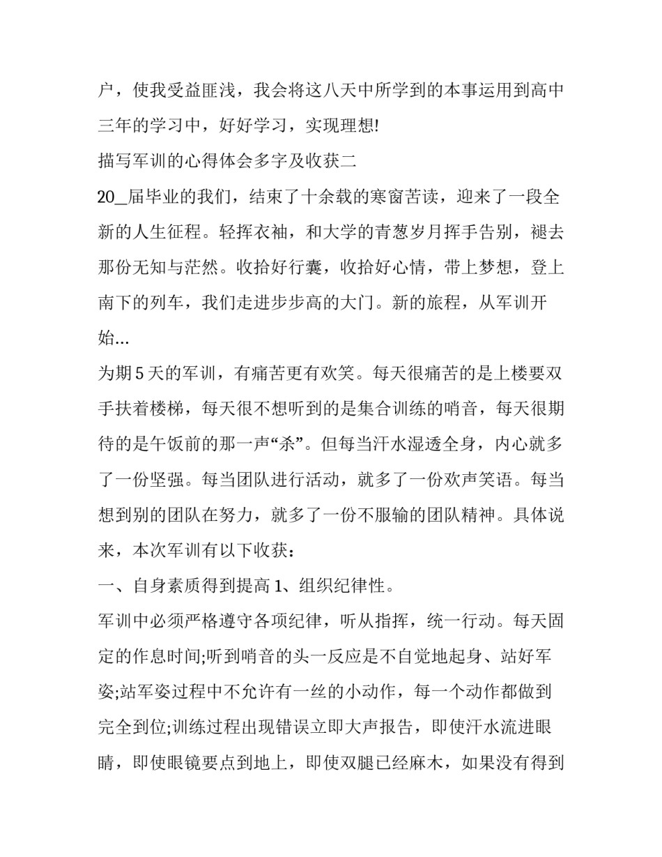 军训的心得体会多字及收获 军训的心得体会多字及收获感悟(5篇)_第3页