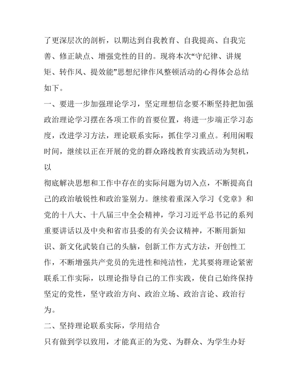 作风养成心得体会及感悟 作风建设个人心得体会(精选多篇(8篇)_第2页