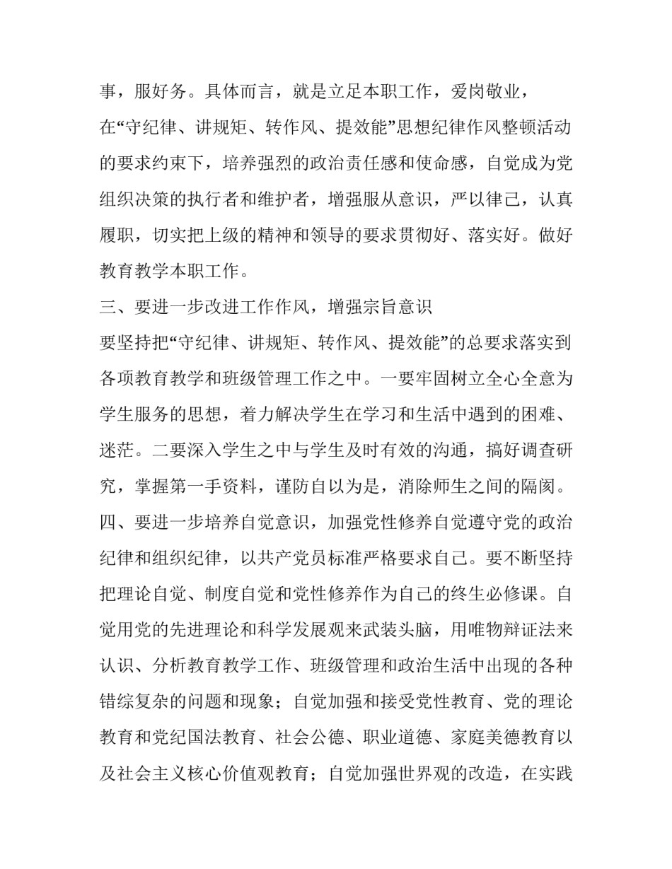 作风养成心得体会及感悟 作风建设个人心得体会(精选多篇(8篇)_第3页