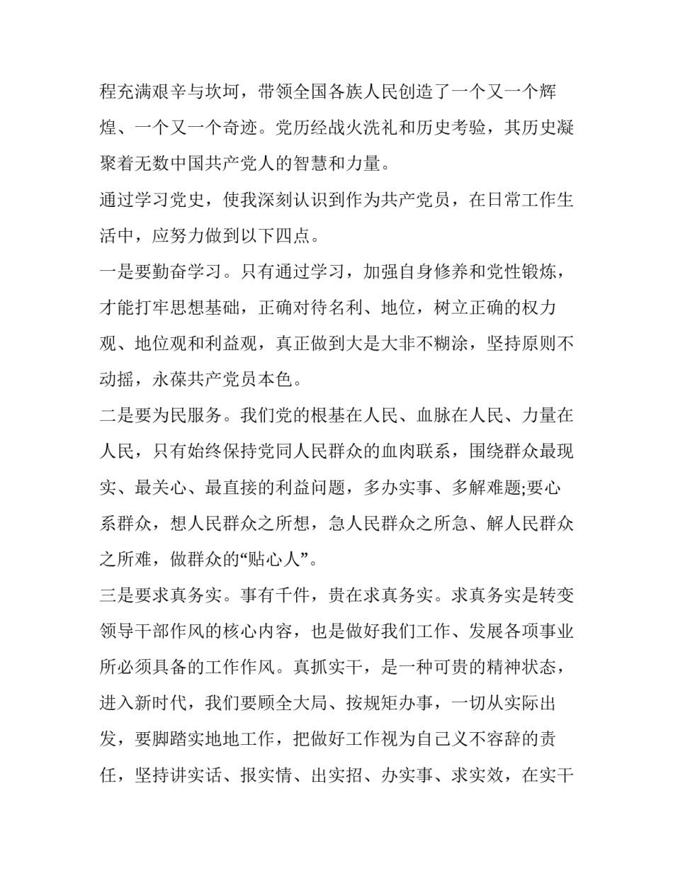 推荐党史心得体会6如何写(3篇)_第2页