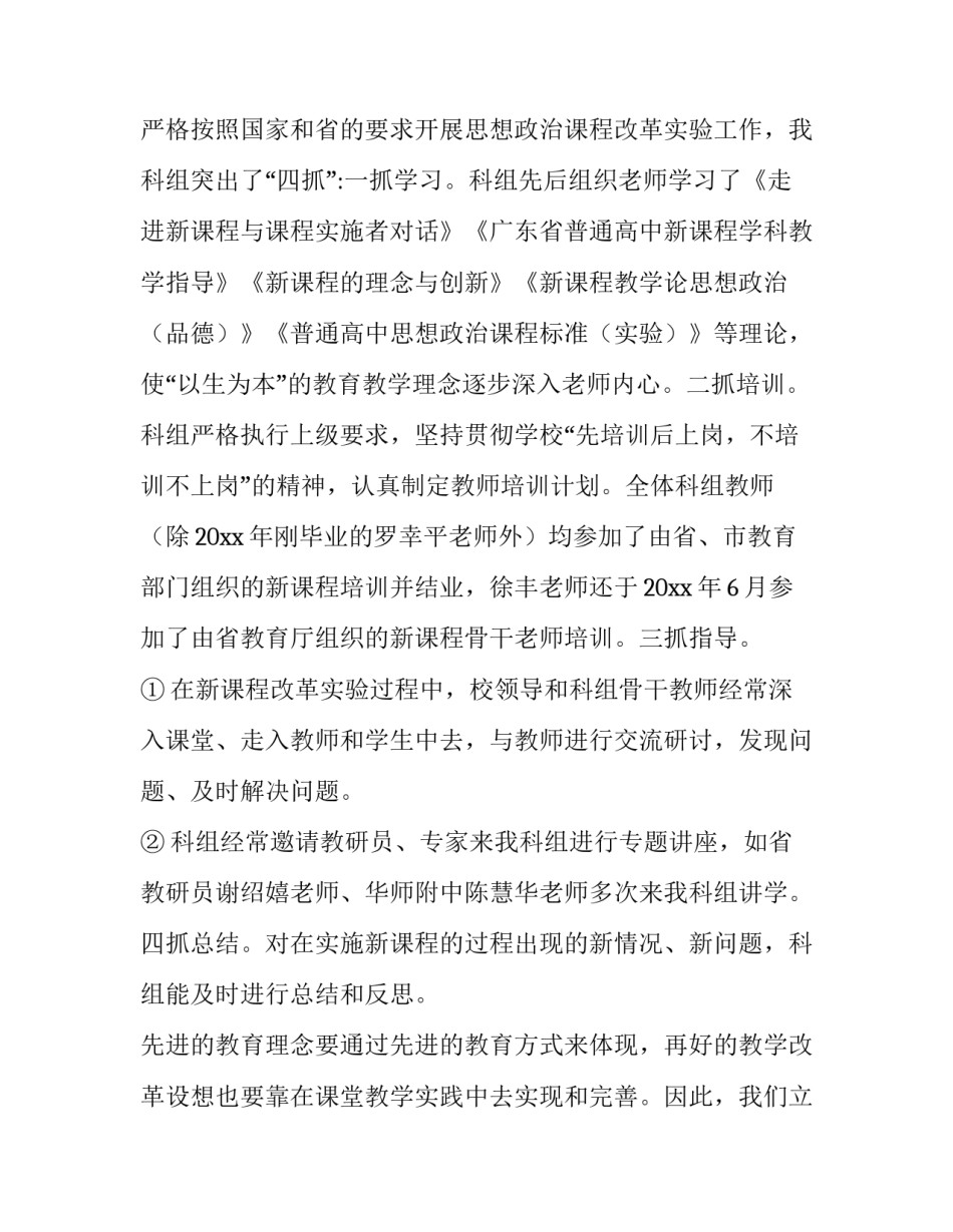 新课程达标心得体会语文精选 语文新课堂达标心得体会(5篇)_第2页