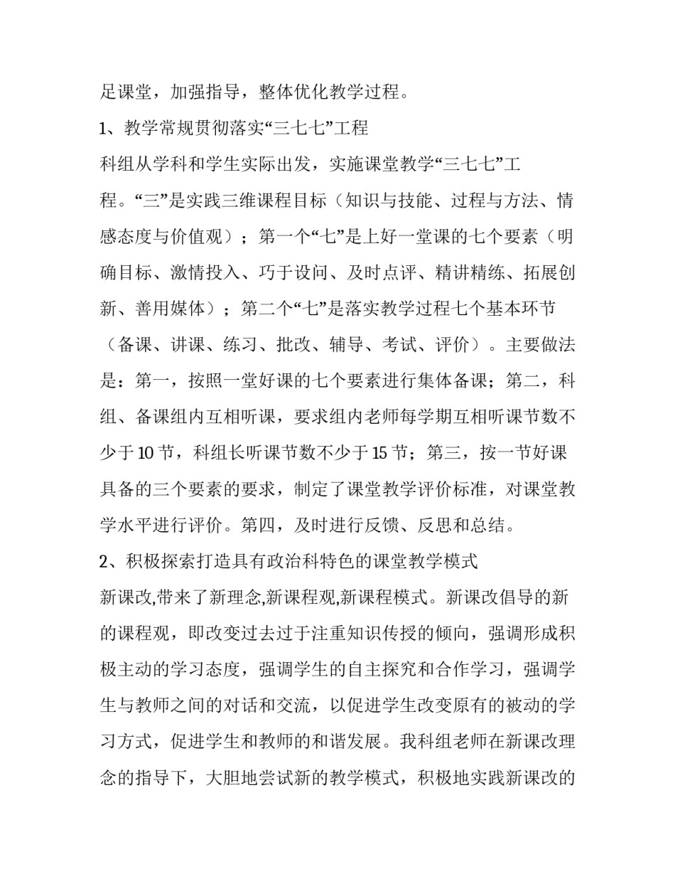 新课程达标心得体会语文精选 语文新课堂达标心得体会(5篇)_第3页