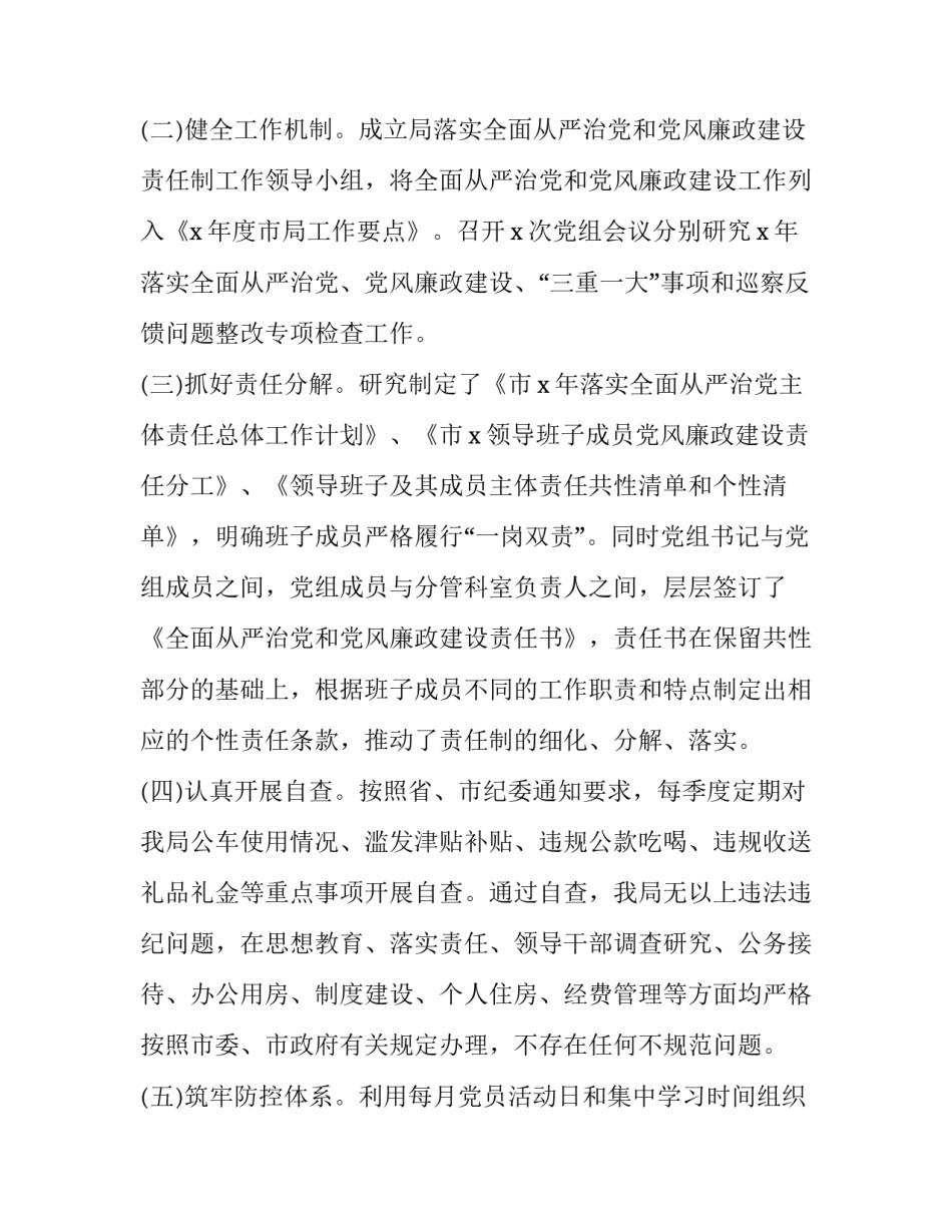 落实治党新要求心得体会精选 落实治党新要求心得体会精选篇(7篇)_第2页