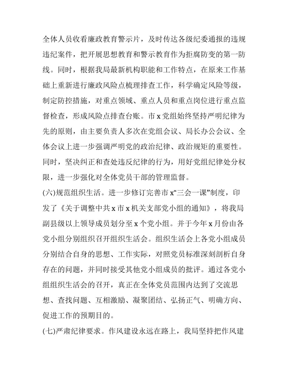 落实治党新要求心得体会精选 落实治党新要求心得体会精选篇(7篇)_第3页