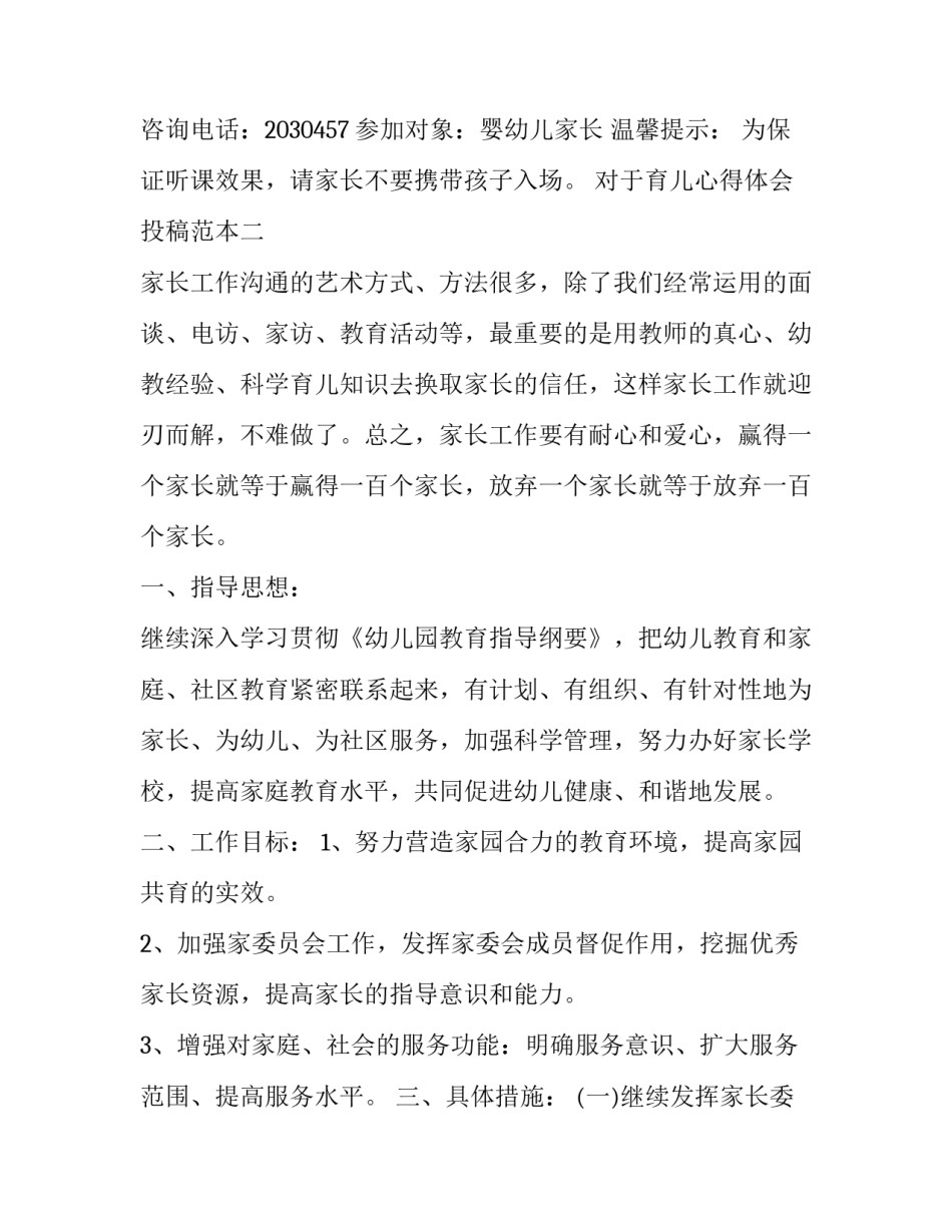 育儿心得体会投稿范本 育儿心得体会投稿范本图片(6篇)_第2页