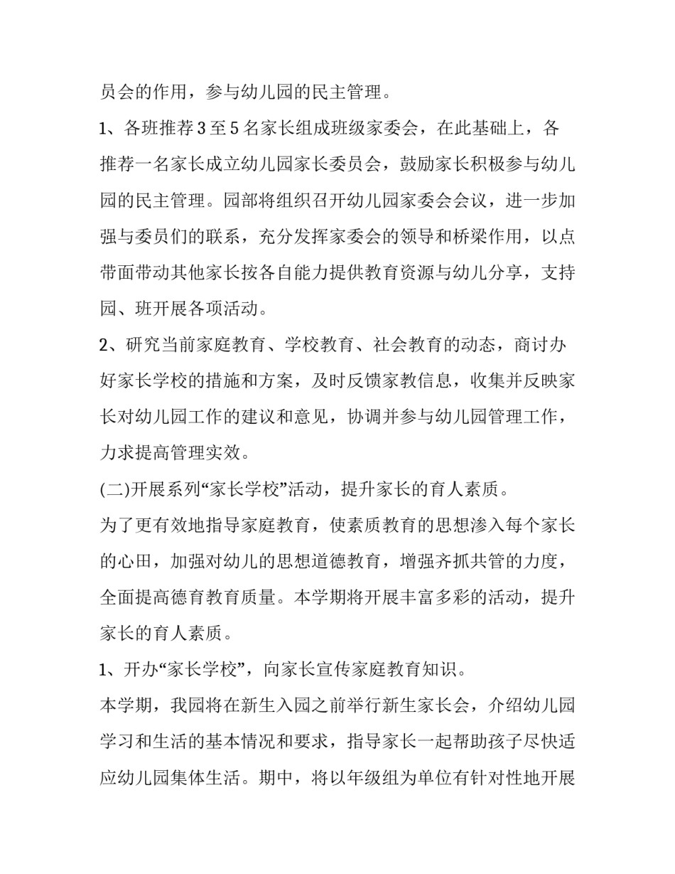 育儿心得体会投稿范本 育儿心得体会投稿范本图片(6篇)_第3页