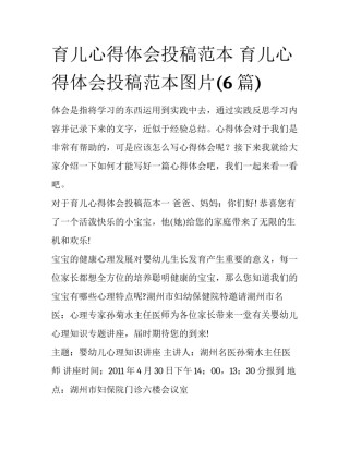 育儿心得体会投稿范本 育儿心得体会投稿范本图片(6篇)